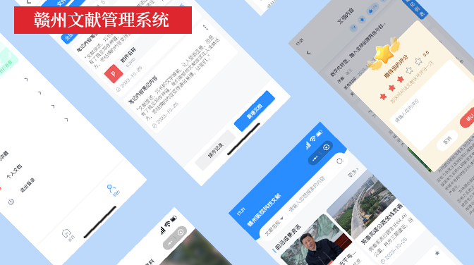 項目案例：贛州文獻管理系統